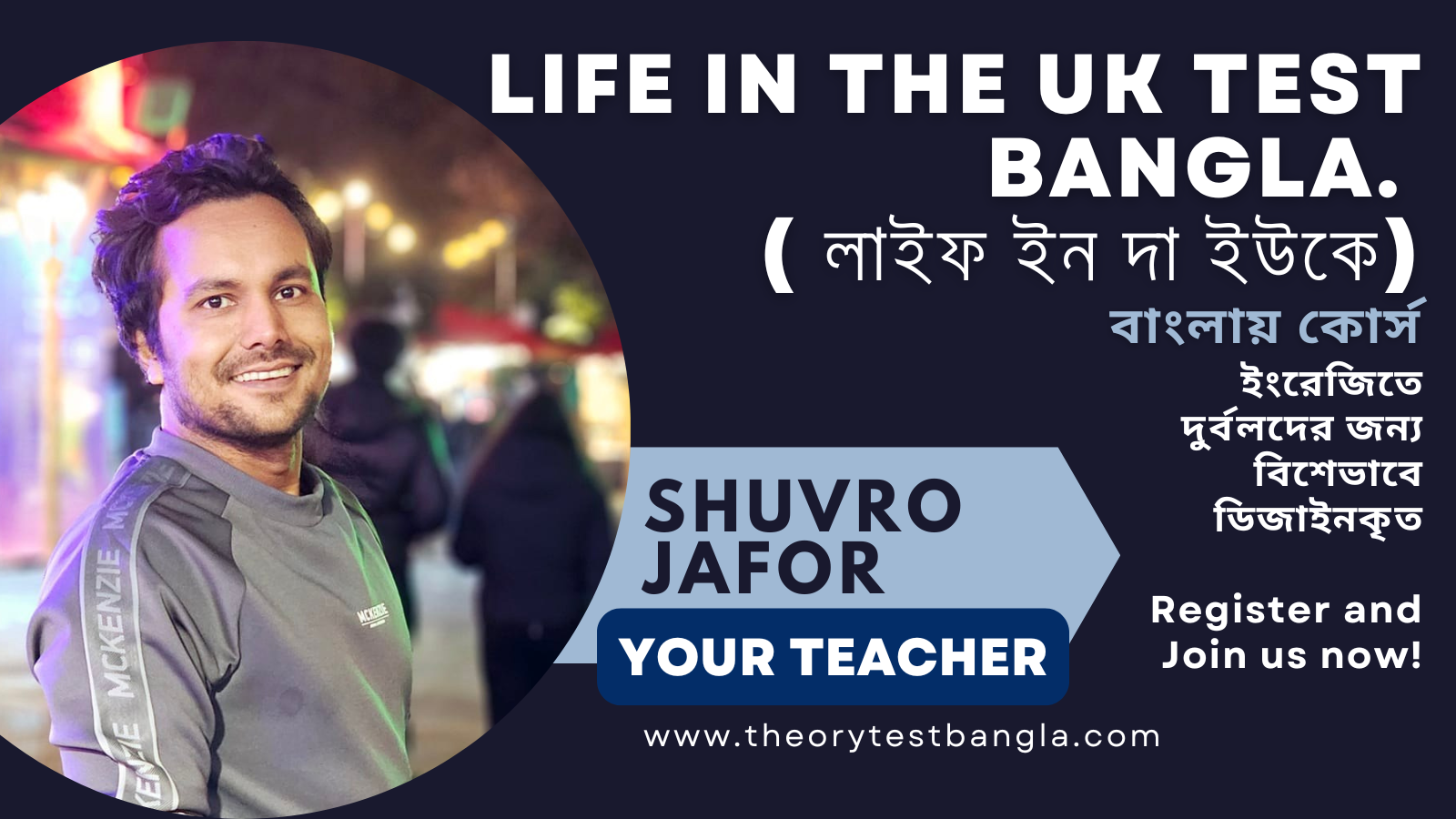 Life in the UK Test Bangla. ( লাইফ ইন দা ইউকে)